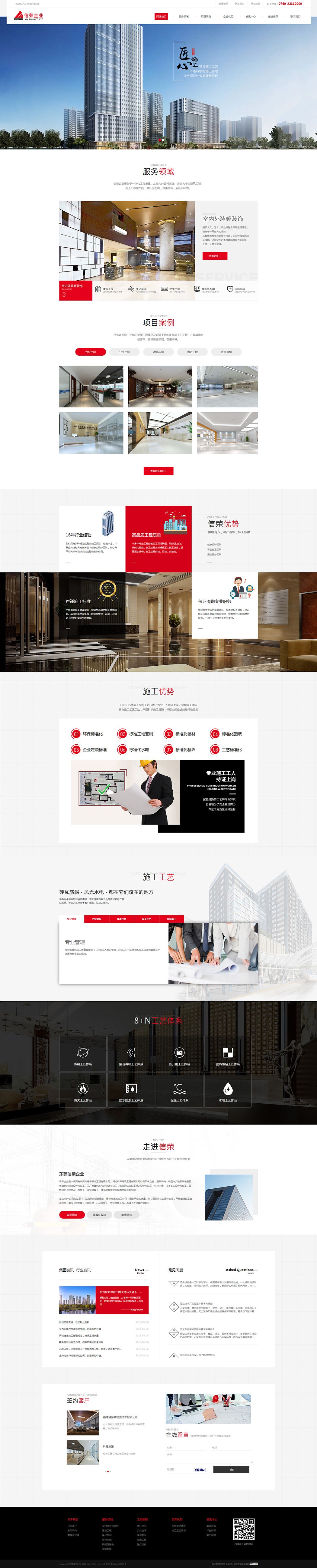 東莞裝修裝飾工程_無(wú)塵車(chē)間_高低壓配電設(shè)計(jì)與施工_信榮企業(yè)